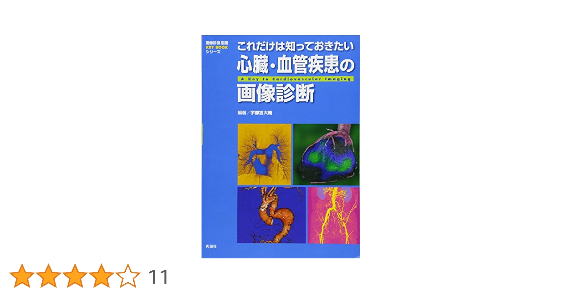 【裁断済】画像診断KEYBOOKシリーズ 7冊セット（最新版） 71CGJFSHCYL._UF350,350_QL50_.jpg